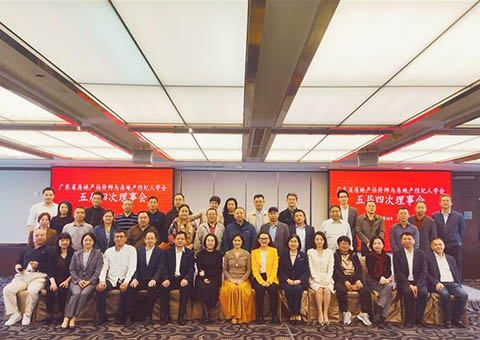 廣東省房地產(chǎn)估價(jià)師與房地產(chǎn)經(jīng)紀(jì)人學(xué)會(huì)五屆五次常務(wù)理事會(huì)暨五屆四次理事會(huì)在廣州召開
